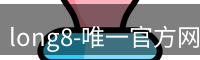 long8国际